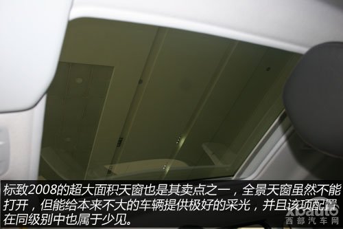 西部汽车网时尚潮流不简单 XBauto实拍东风标致2008