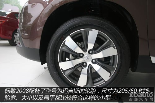 西部汽车网时尚潮流不简单 XBauto实拍东风标致2008