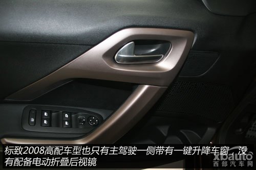 西部汽车网时尚潮流不简单 XBauto实拍东风标致2008