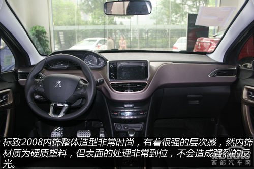 西部汽车网时尚潮流不简单 XBauto实拍东风标致2008