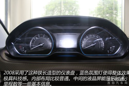 西部汽车网时尚潮流不简单 XBauto实拍东风标致2008