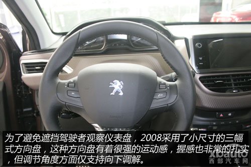 西部汽车网时尚潮流不简单 XBauto实拍东风标致2008