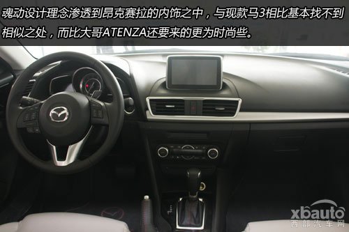 我的智美伙伴 XBauto实拍马自达3昂克赛拉