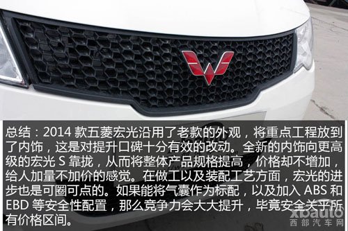 西部汽车网实拍2014款五菱宏光