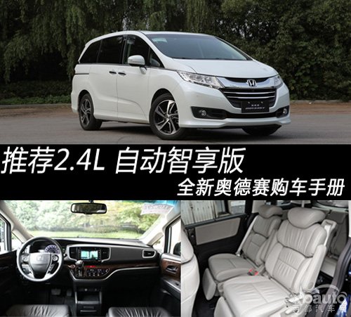 西部汽车网全新奥德赛购车手册