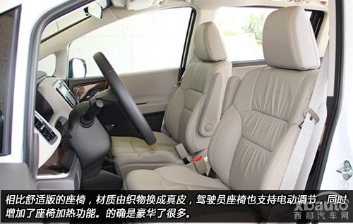 西部汽车网全新奥德赛购车手册