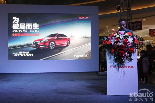 西部汽车网东风Honda全新思铂睿西安上市会