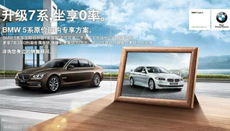 BMW至尊体验 不到20万就能把7系开回家