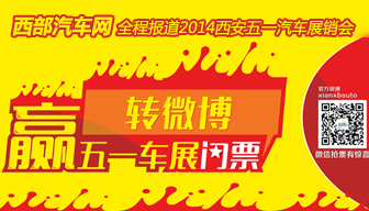 转微博 赢五一车展门票