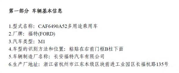 西部汽车网国产锐界现身环保目录预售25.88-43.68万