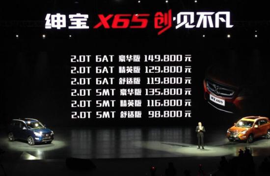 售价9.88-14.98万元 北汽绅宝X65上市