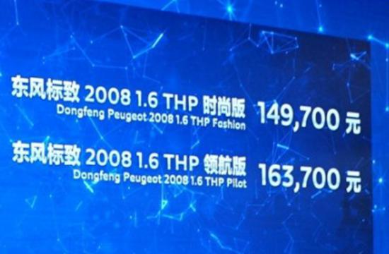 2015上海车展 2008 1.6T售14.97万起