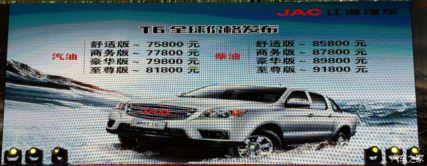 西部汽车网江淮帅铃T6正式上市