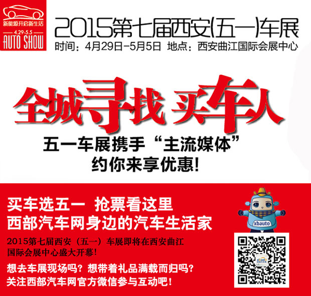 抢门票赢大奖 快来约“惠”五一西安车展