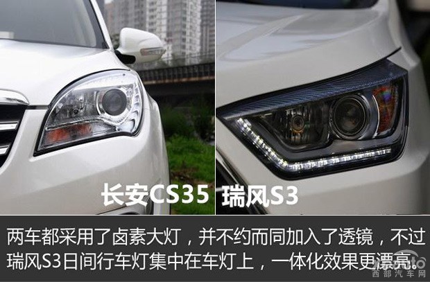 西部汽车网长安CS35对比瑞风S3