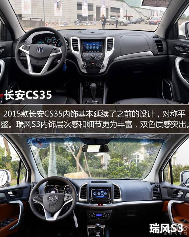 西部汽车网长安CS35对比瑞风S3