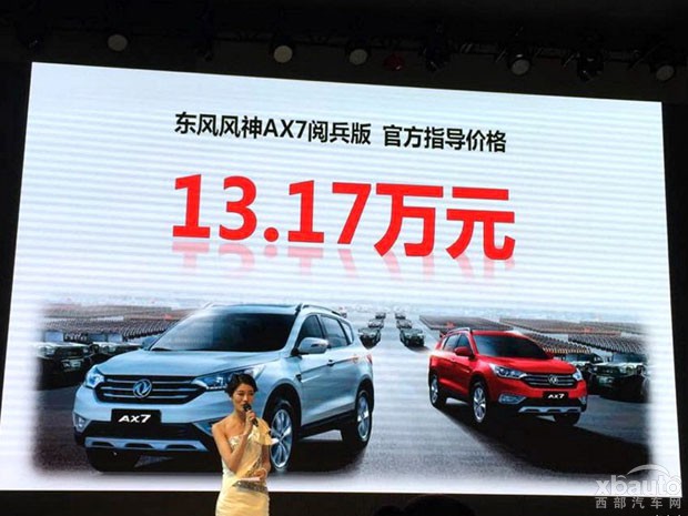 西部汽車網2015重慶車展 風神AX7新車售13.17萬
