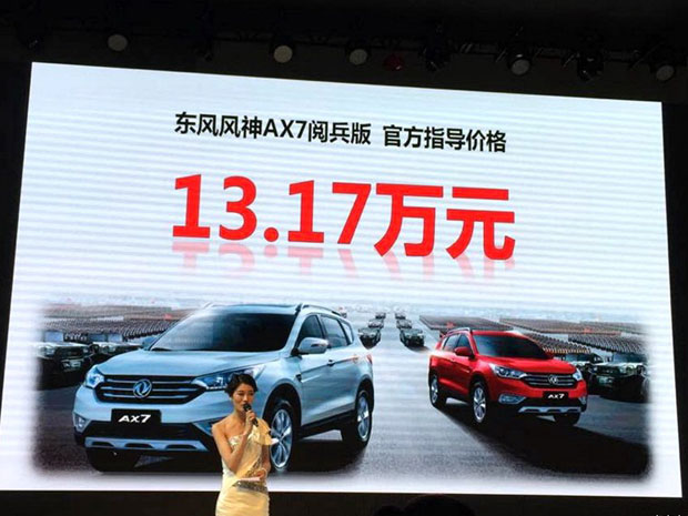 2015重慶車展 風神AX7新車售13.17萬