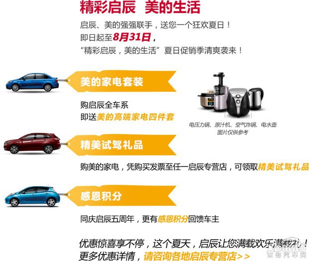 西部汽车网买启辰全车送美的高端家电