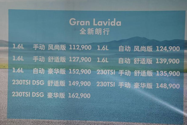 售11.29万-16.29万元 大众新款朗行上市