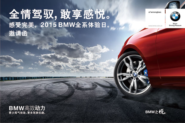 感受完美2015 BMW全系体验日来啦！