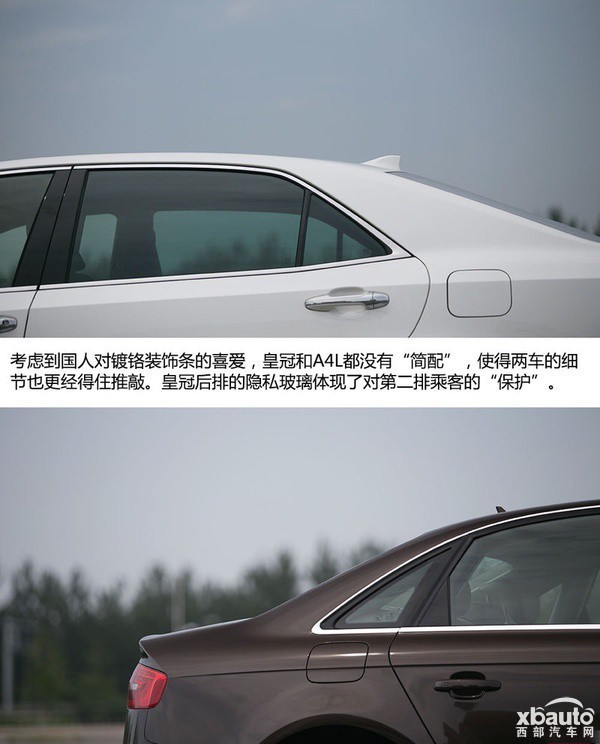 跨界的争夺 丰田皇冠对比奥迪A4L