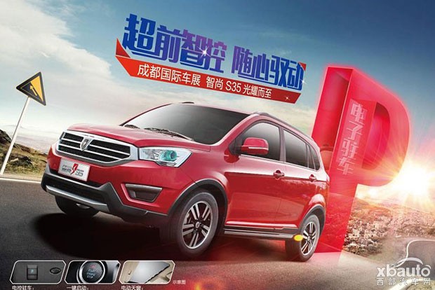西部汽车网定位小型SUV 金杯智尚S35成都车展亮相