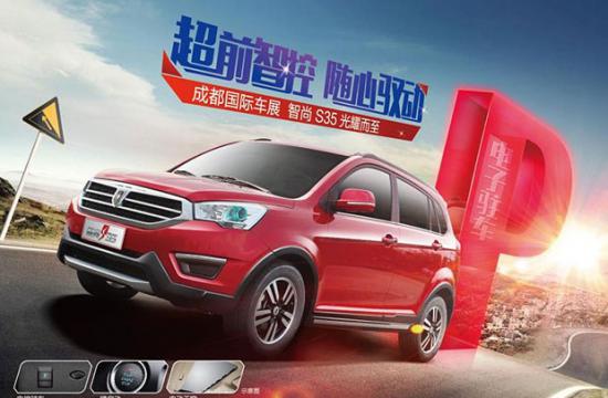 定位小型SUV 金杯智尚S35成都车展亮相