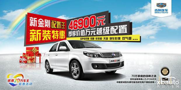 吉利新金刚：延续传奇的品质之作