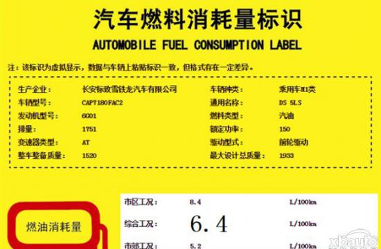 204马力输出 DS 5LS将新增1.8T车型