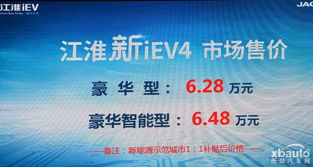 西部汽车网江淮新款iEV4上市 售15.28～15.48万元