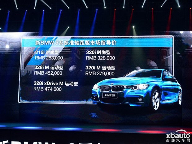 西部汽车网 新款华晨宝马3系正式上市 售28.3-59.88万