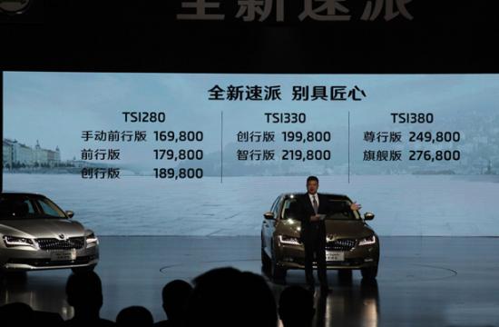 售16.98-27.68万 斯柯达新一代速派上市