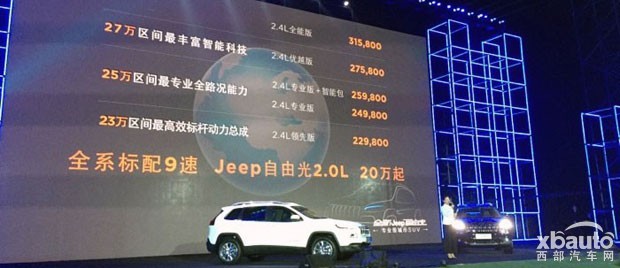 西部汽车网国产Jeep自由光上市 售22.98-31.58万元