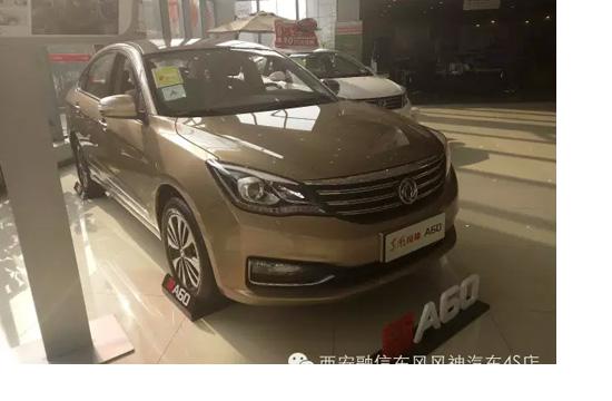东风风神新A60新车到店 售价6.97万元起