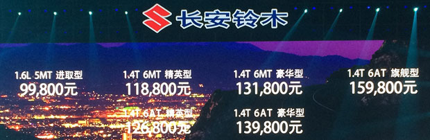 西部汽车网长安铃木维特拉上市 售9.98-15.98万元