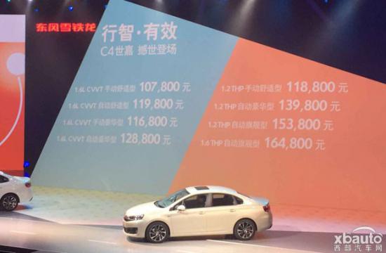 东风雪铁龙C4世嘉上市 售10.78-16.48万
