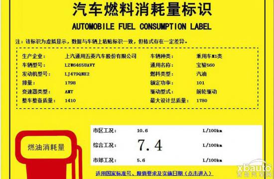 搭载AMT变速箱 宝骏560将推自动挡车型