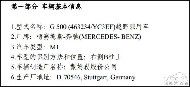 西部汽车网 奔驰G500换装4.0T发动机