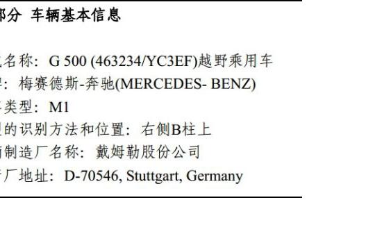 奔驰G 500换装4.0T发动机 明年将入华