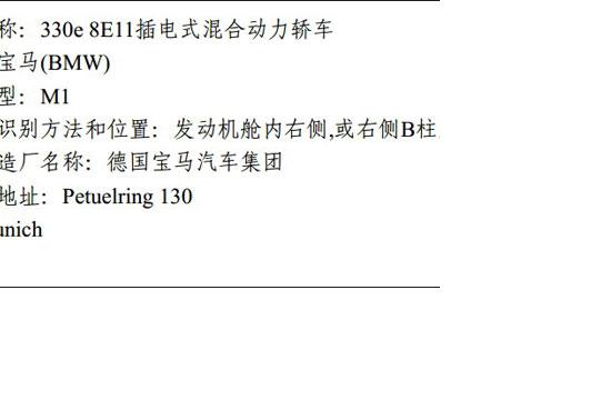 宝马330e插电混动版将进口 不享受补贴