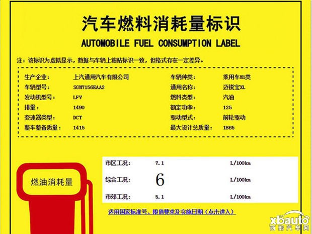 西部汽车网 迈锐宝XL动力信息曝光