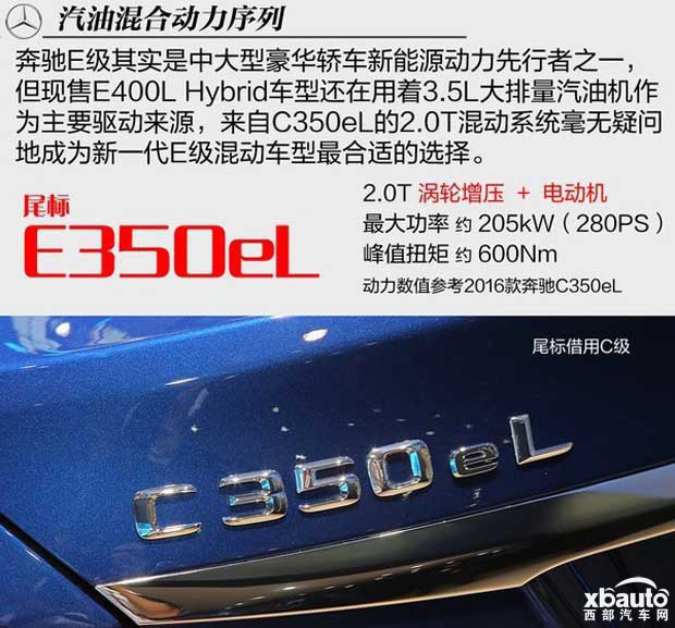 西部汽車網 國產新一代奔馳E級或6月上市 北京車展首發