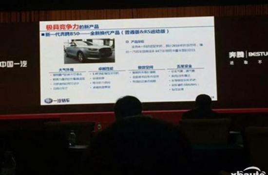 奔腾新车消息 新B50/改款X80/小型SUV