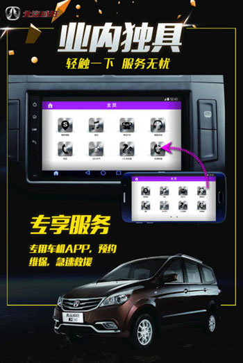威旺M30智能互联系统 点亮春节回家路