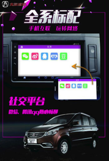 威旺M30智能互联系统 点亮春节回家路