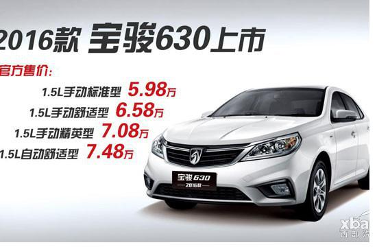 售5.98-7.48万 2016款宝骏630正式上市
