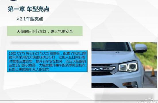2016款长安CS75资料曝光 多项配置升级