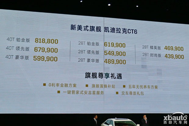 西部汽車網售價43.99-81.88萬 上汽通用凱迪拉克CT6