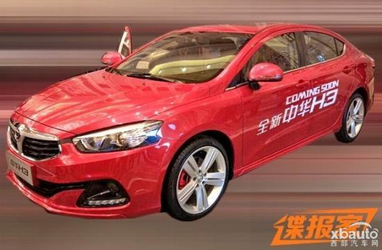 華晨中華H3申報(bào)信息曝光 或今年下半年上市